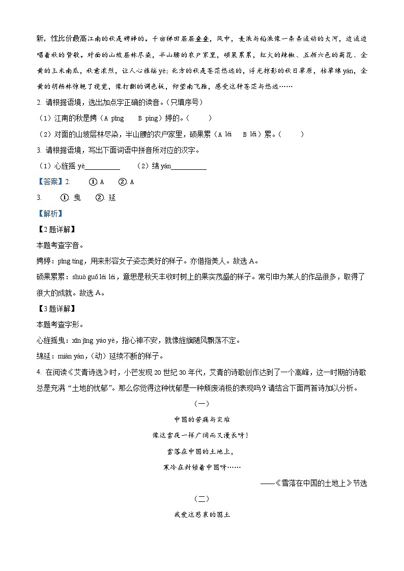 16，陕西省渭南市富平县2023-2024学年九年级上学期期末语文试题02