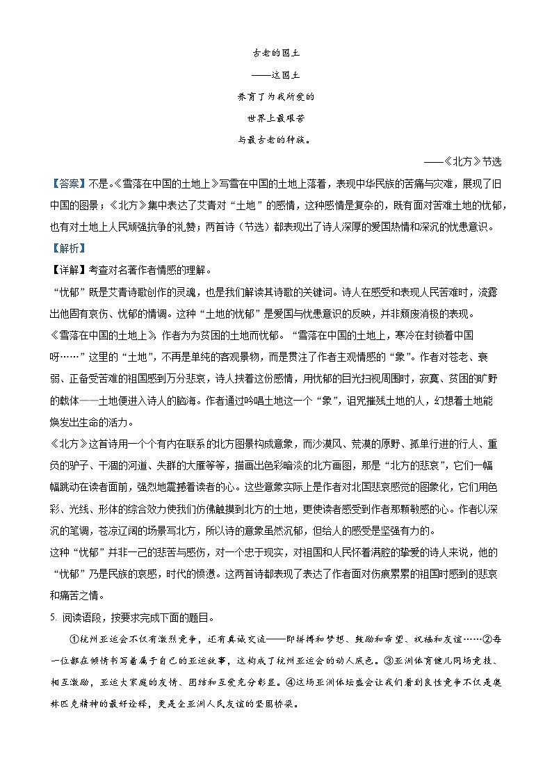 16，陕西省渭南市富平县2023-2024学年九年级上学期期末语文试题03