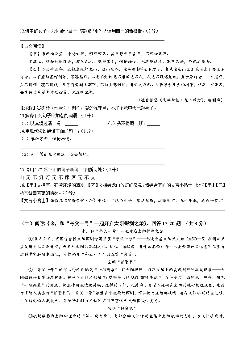 17，黑龙江省双鸭山市部分学校2022-2023学年八年级下学期期中语文试题03