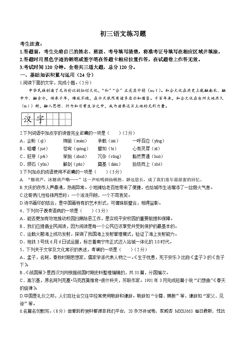 19，黑龙江省大庆市龙凤区2022-2023学年八年级（五四学制）下学期期中语文试题第1页