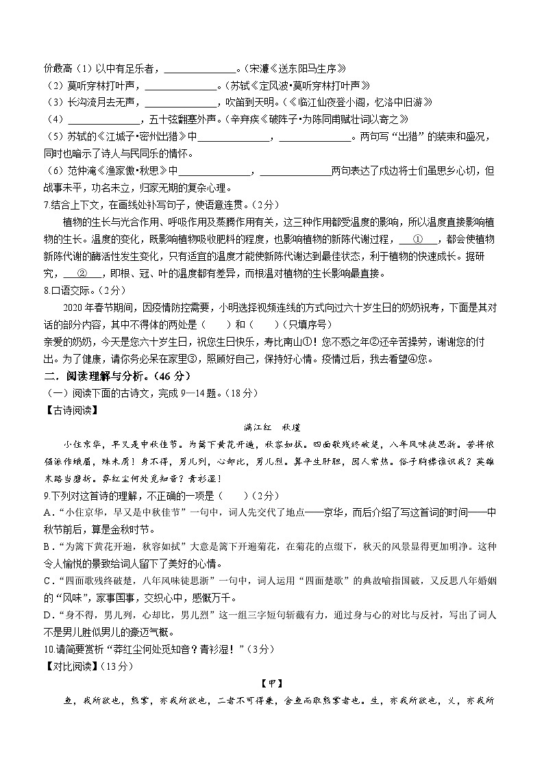 19，黑龙江省大庆市龙凤区2022-2023学年八年级（五四学制）下学期期中语文试题第2页