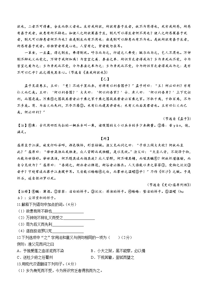 19，黑龙江省大庆市龙凤区2022-2023学年八年级（五四学制）下学期期中语文试题第3页