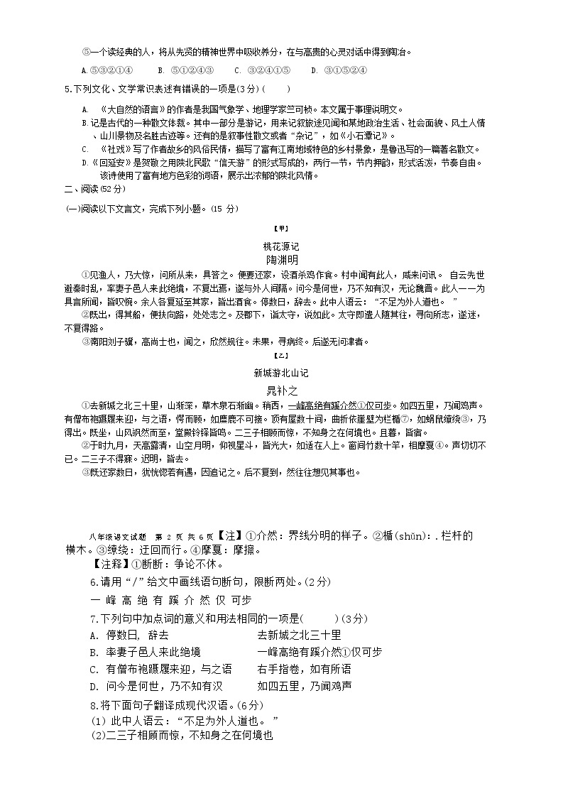 20，江苏省徐州市第三十五中学2022-2023学年八年级下学期第一次月考语文试卷02