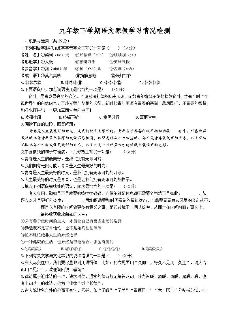 23，湖南省长沙高新区明德麓谷学校2023-2024学年九年级下学期入学测试语文试卷第1页