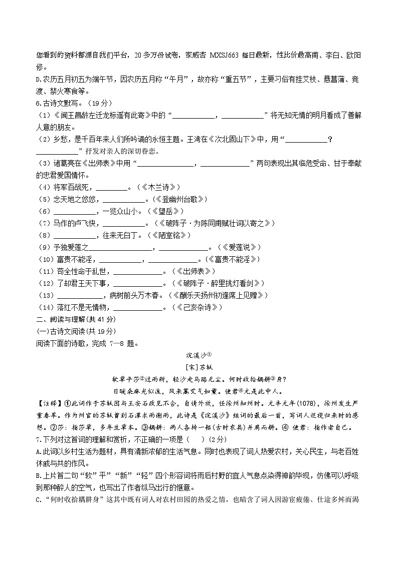 23，湖南省长沙高新区明德麓谷学校2023-2024学年九年级下学期入学测试语文试卷第2页