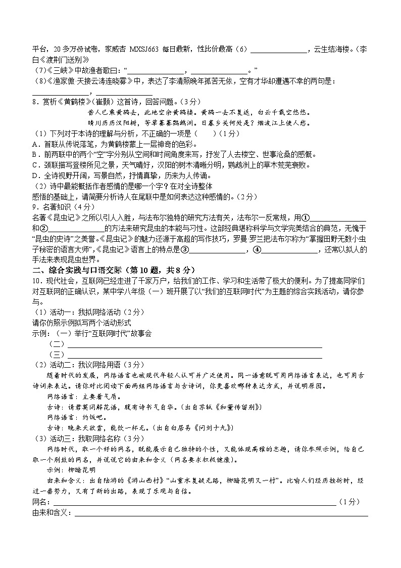 25，黑龙江省绿绥化市绥棱县2023-2024学年八年级上学期（五四学制）期末语文试题02