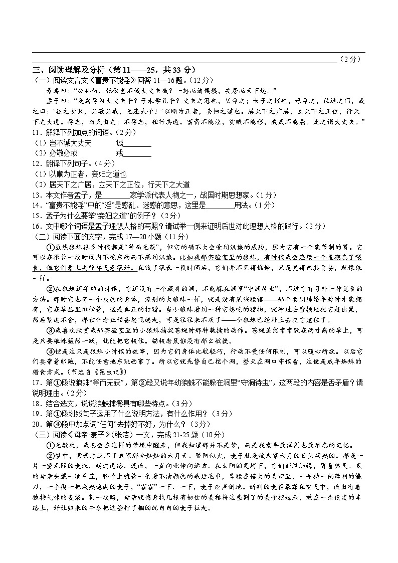 25，黑龙江省绿绥化市绥棱县2023-2024学年八年级上学期（五四学制）期末语文试题03