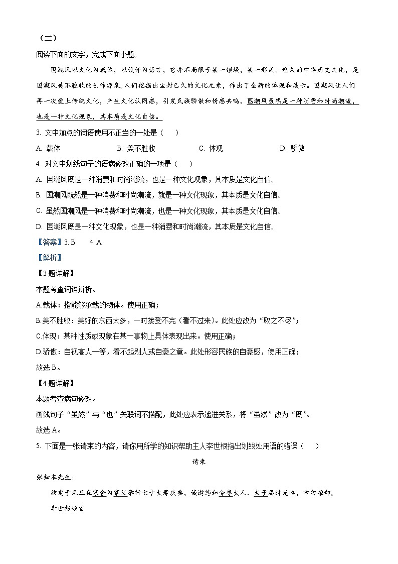 26，江西省吉安市吉安县2023-2024学年七年级上学期期末语文试题02