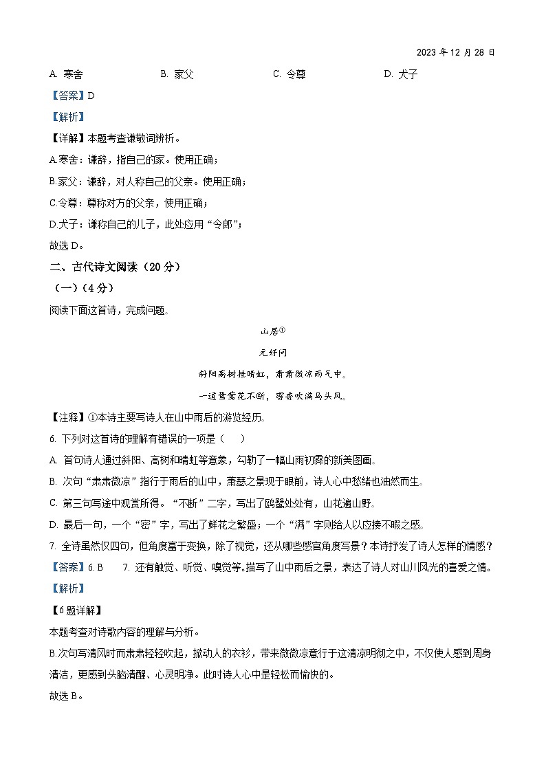 26，江西省吉安市吉安县2023-2024学年七年级上学期期末语文试题03