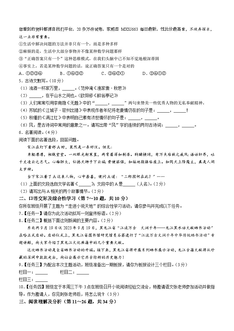 28，黑龙江省佳木斯市抚远市2023-2024学年九年级上学期期末语文试题第2页