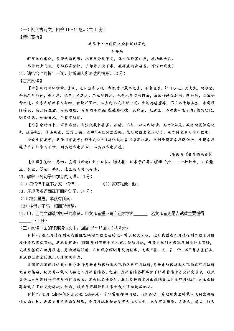 28，黑龙江省佳木斯市抚远市2023-2024学年九年级上学期期末语文试题第3页
