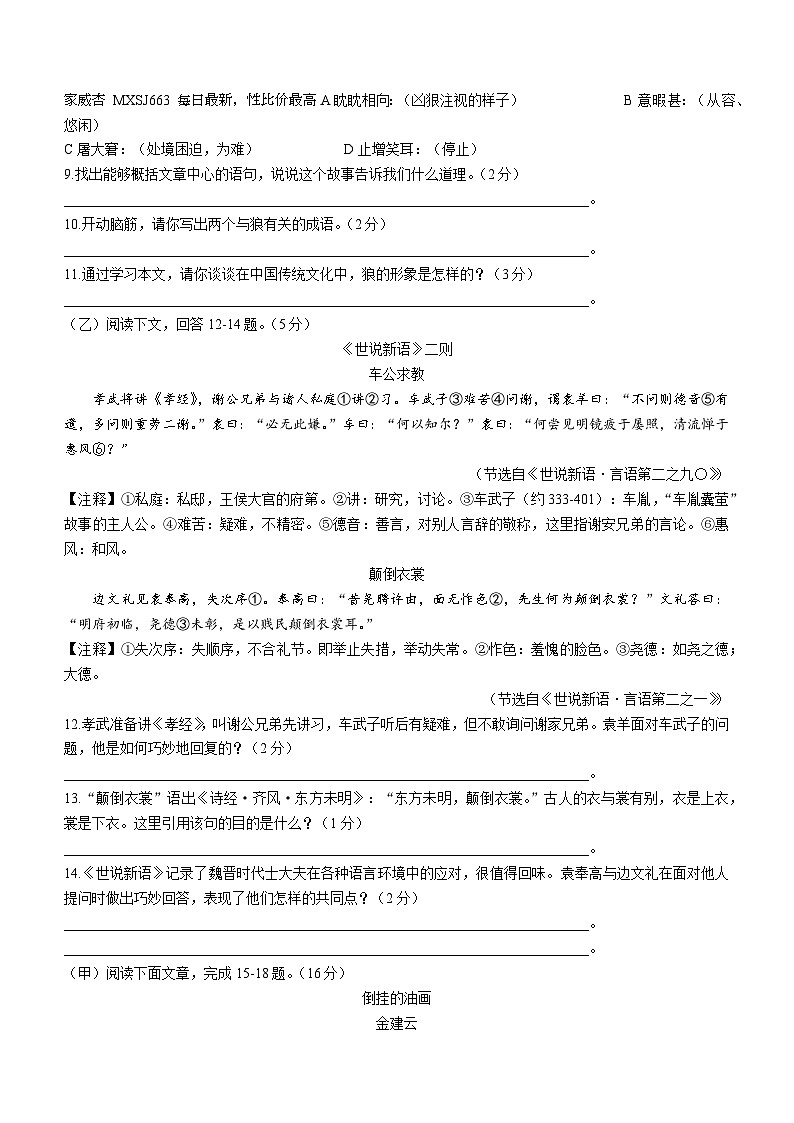 30，吉林省白山市江源区2023-2024学年七年级上学期期末语文试题第2页