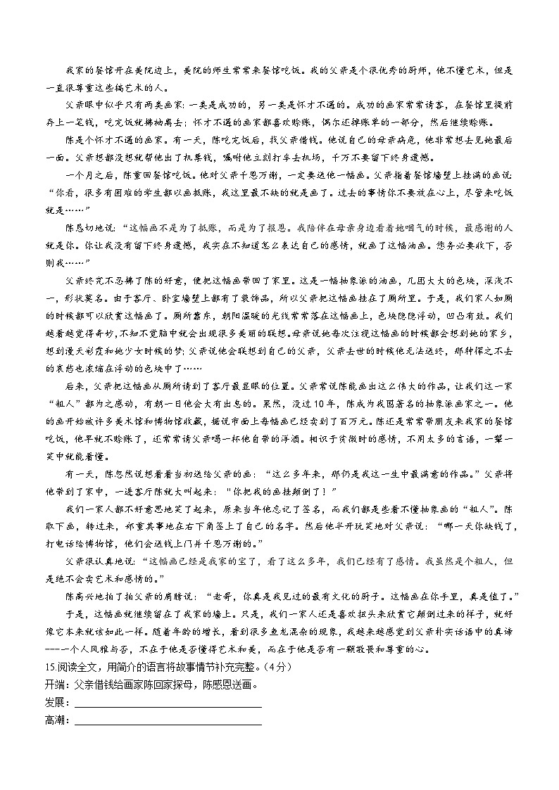 30，吉林省白山市江源区2023-2024学年七年级上学期期末语文试题第3页