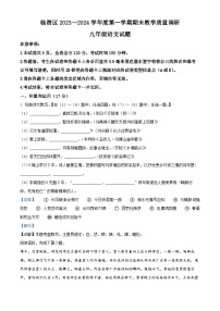31，陕西省渭南市临渭区2023-2024学年九年级上学期期末语文试题