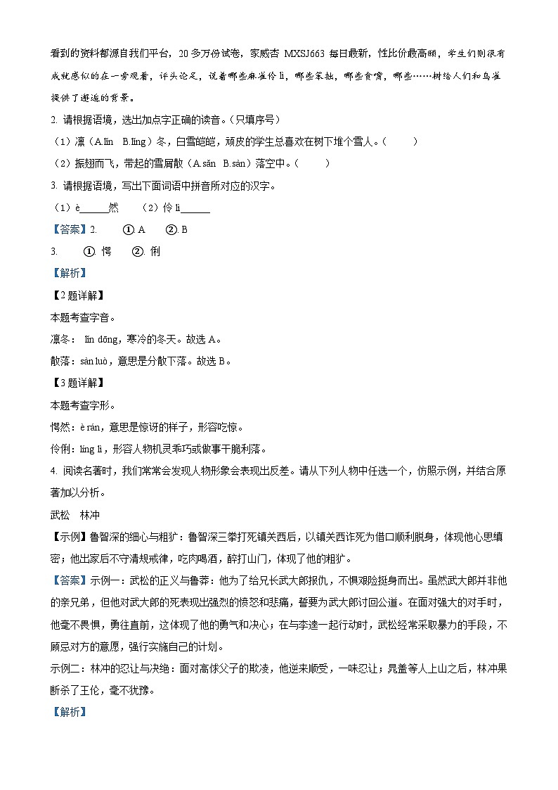 31，陕西省渭南市临渭区2023-2024学年九年级上学期期末语文试题02