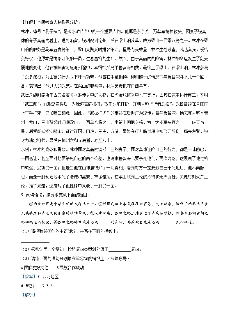 31，陕西省渭南市临渭区2023-2024学年九年级上学期期末语文试题03
