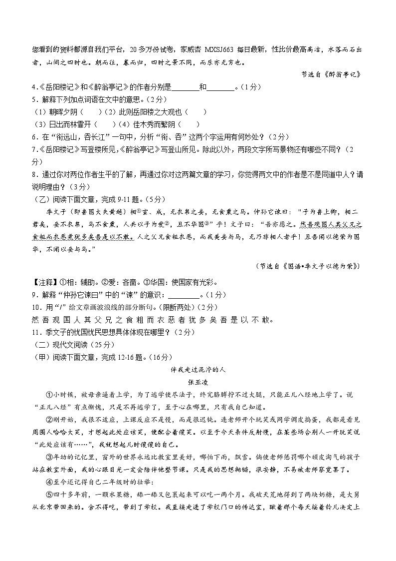 32，吉林省松原市前郭尔罗斯蒙古族自治县2023-2024学年九年级上学期期末语文试题第2页