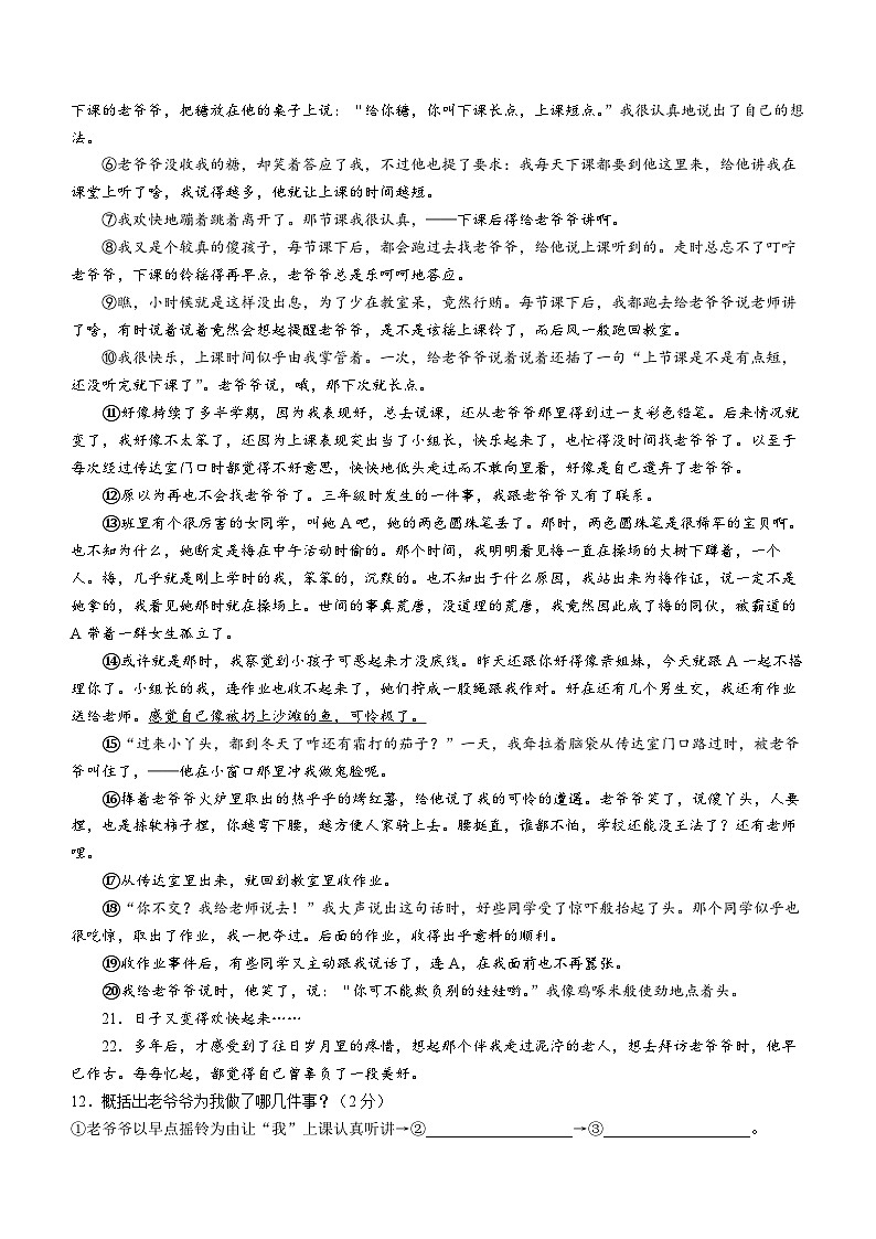 32，吉林省松原市前郭尔罗斯蒙古族自治县2023-2024学年九年级上学期期末语文试题第3页