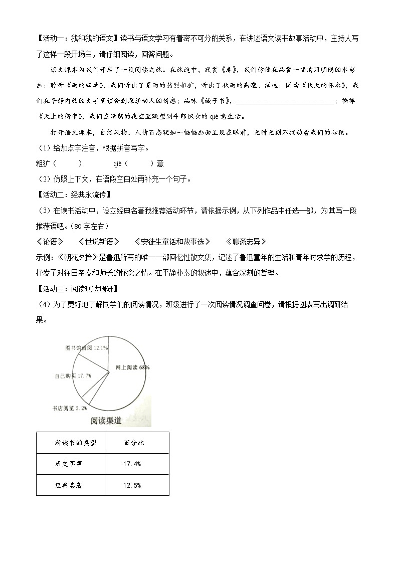 33，山东省烟台市牟平区（五四制）2023-2024学年七年级上学期期末语文试题第3页