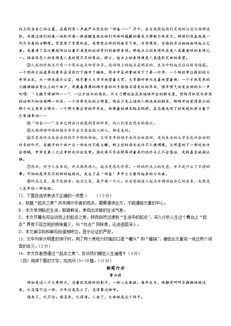 34，吉林省长春市新区2023-2024学年九年级上学期期末语文试题03