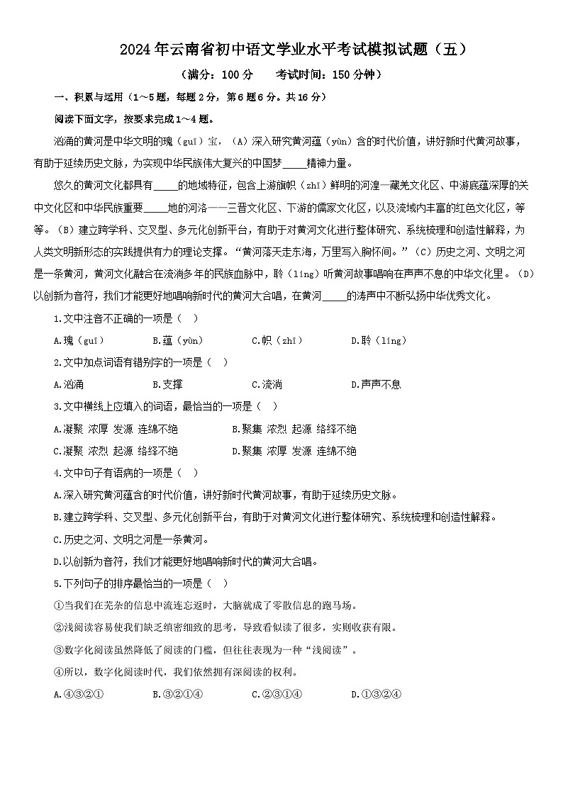 41，2024年云南省初中语文学业水平考试模拟试题（五）01