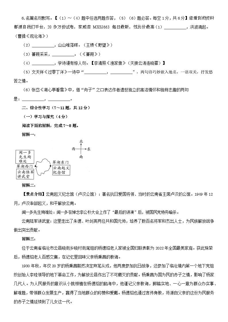 41，2024年云南省初中语文学业水平考试模拟试题（五）02