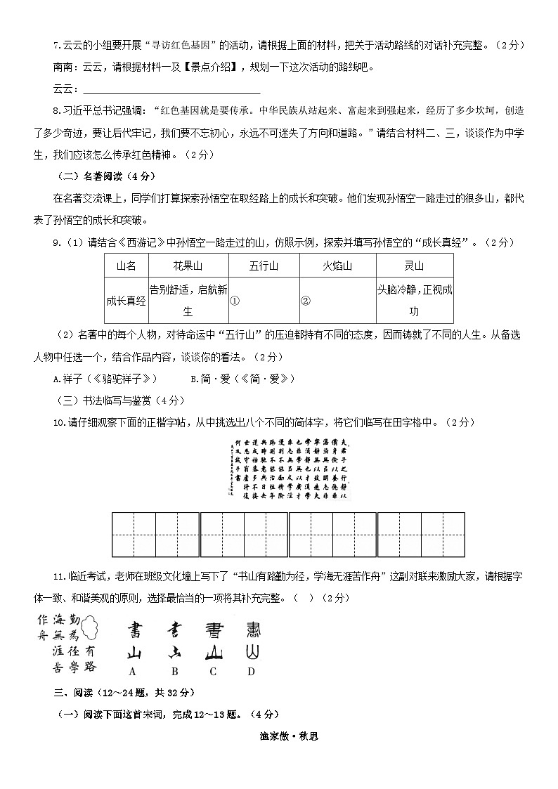 41，2024年云南省初中语文学业水平考试模拟试题（五）03