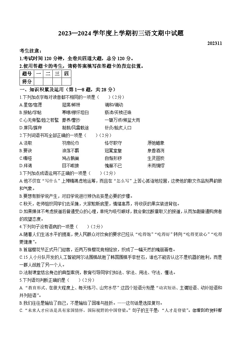 44，黑龙江省齐齐哈尔市龙沙区2023-2024学年九年级上学期期中语文试题第1页