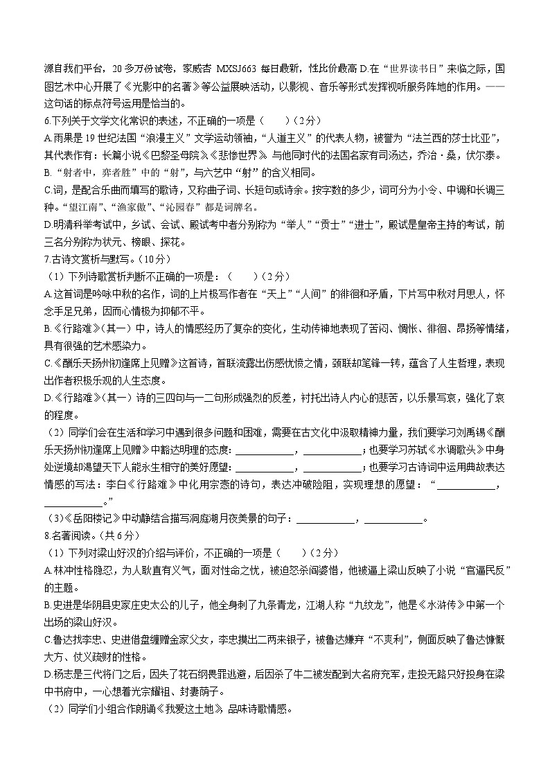 44，黑龙江省齐齐哈尔市龙沙区2023-2024学年九年级上学期期中语文试题第2页