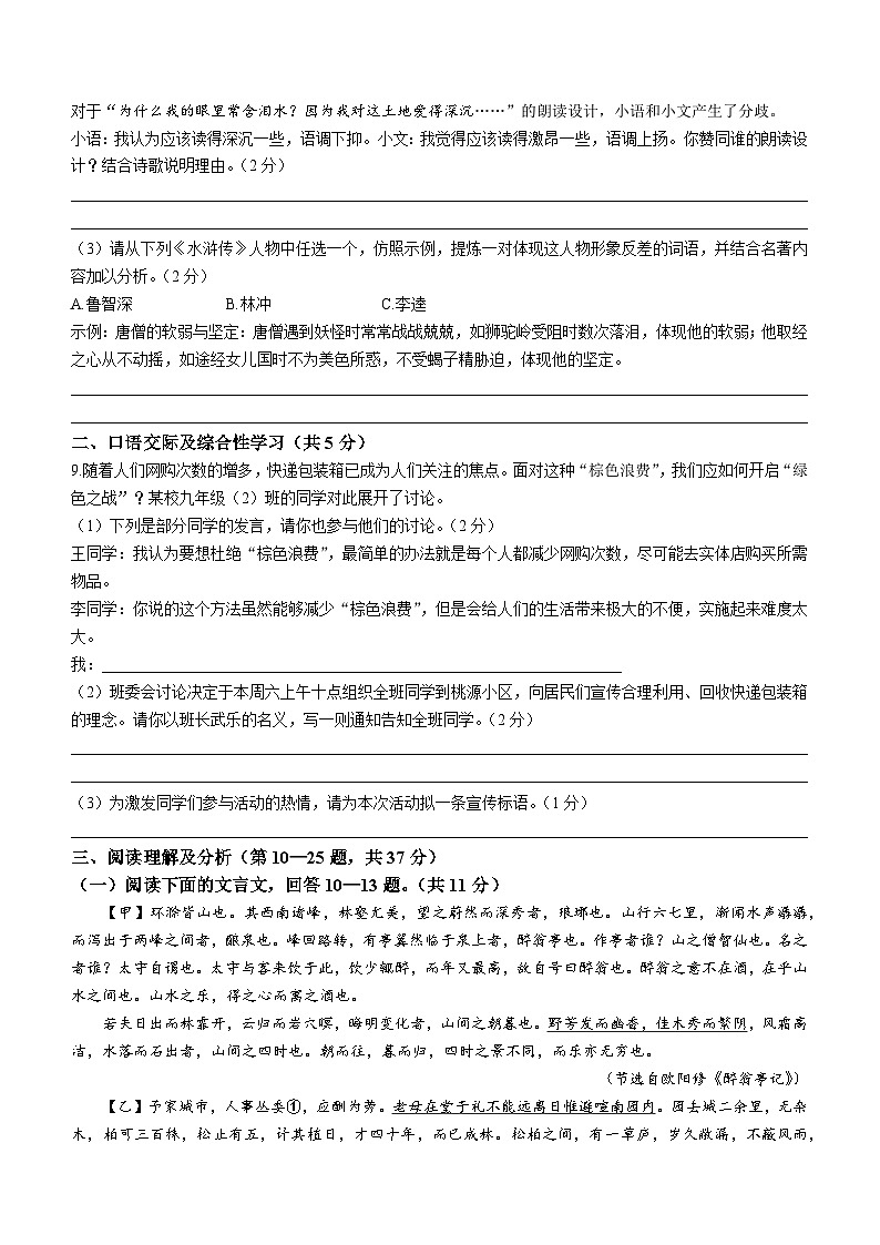 44，黑龙江省齐齐哈尔市龙沙区2023-2024学年九年级上学期期中语文试题第3页