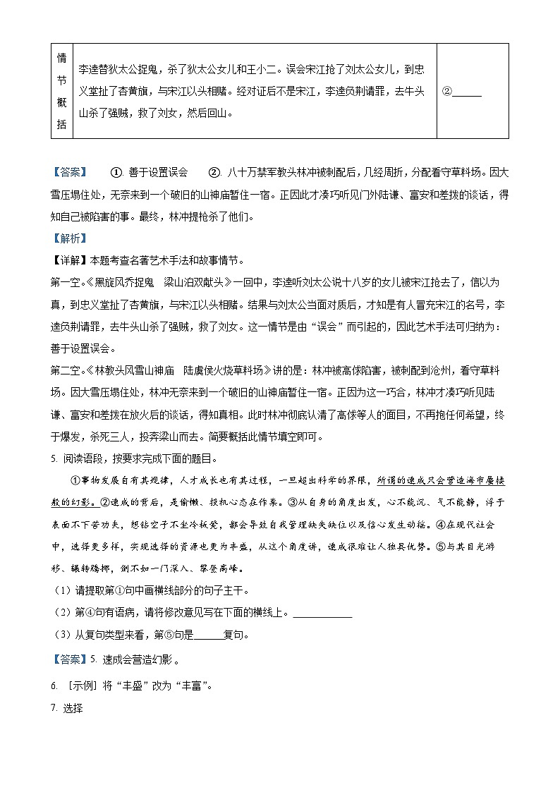 46，陕西省洋县2023-2024学年九年级上学期期末语文试题03