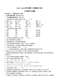 49，黑龙江省绥化市明水县2023-2024学年七年级上学期期末语文试题