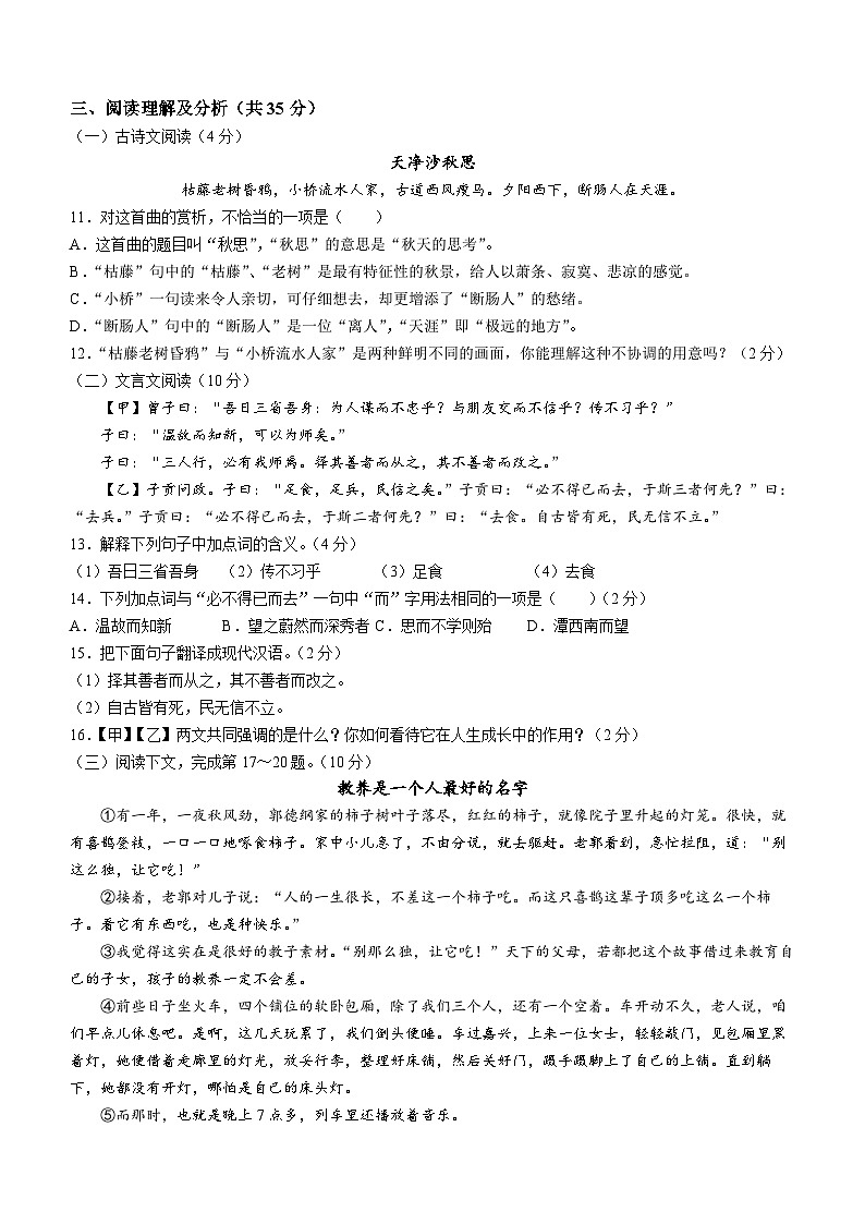 49，黑龙江省绥化市明水县2023-2024学年七年级上学期期末语文试题第3页