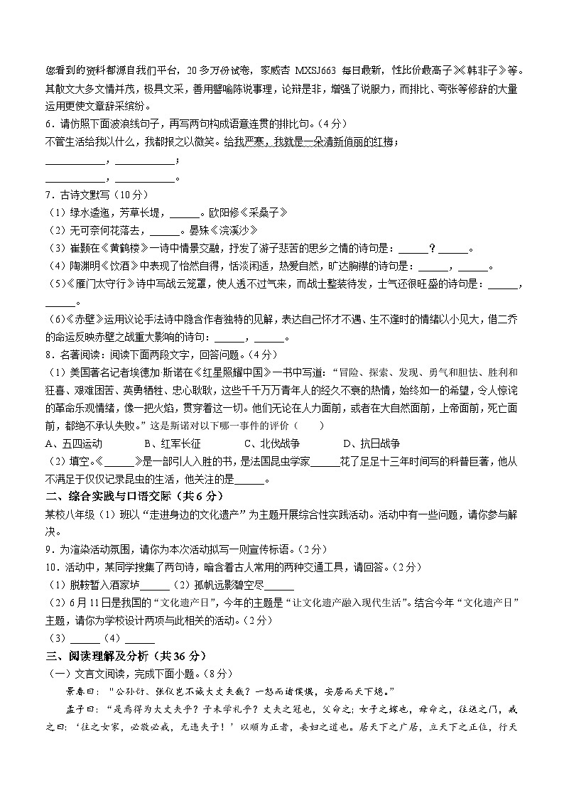 50，黑龙江省绥化市明水县2023-2024学年八年级上学期期末语文试题02