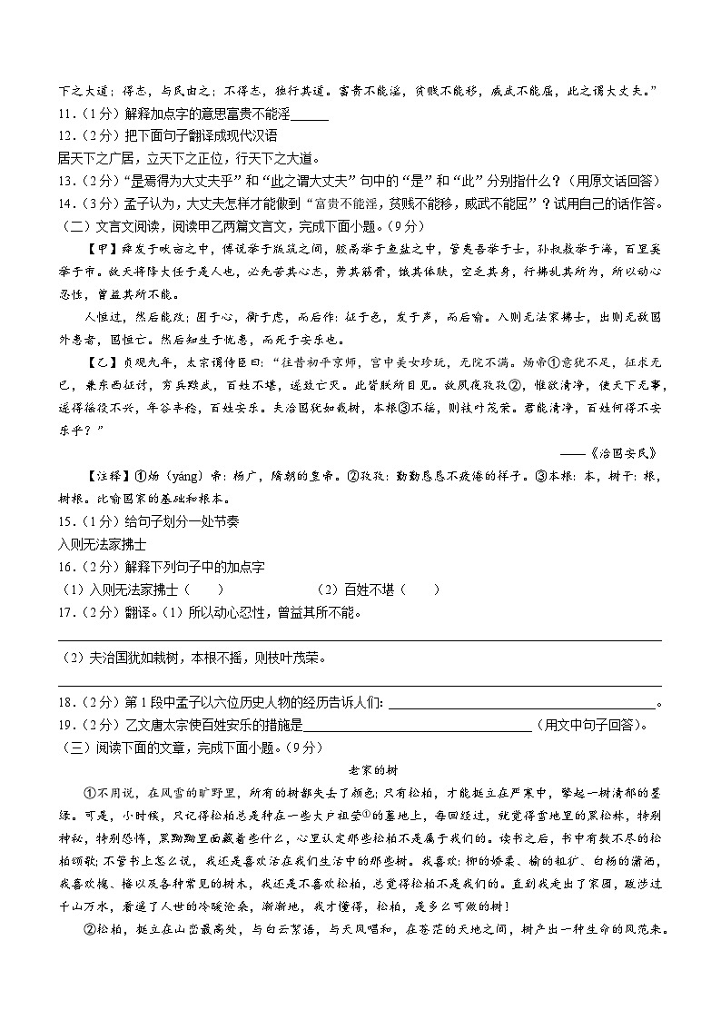 50，黑龙江省绥化市明水县2023-2024学年八年级上学期期末语文试题03