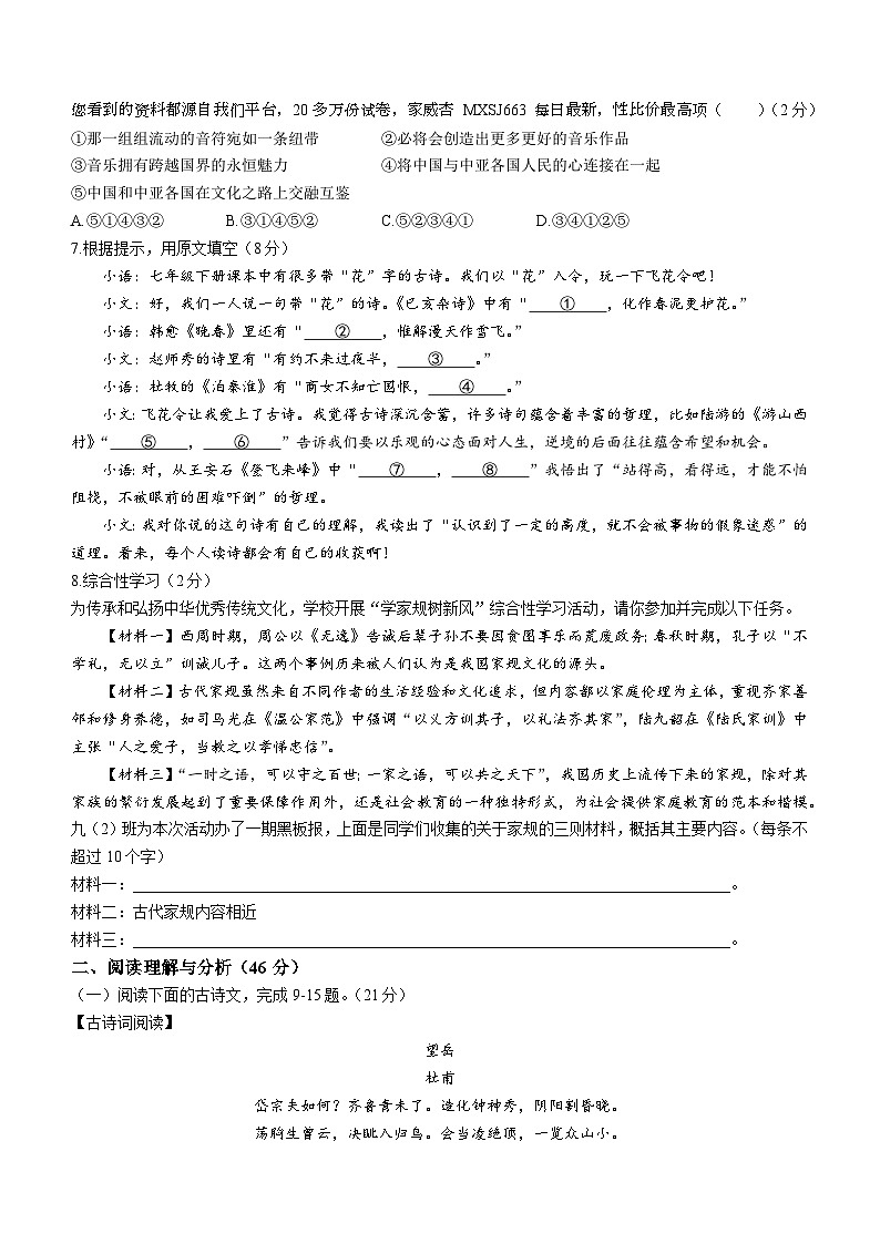 53，黑龙江省大庆市2023-2024学年九年级（五四学制）上学期期中语文试题第2页