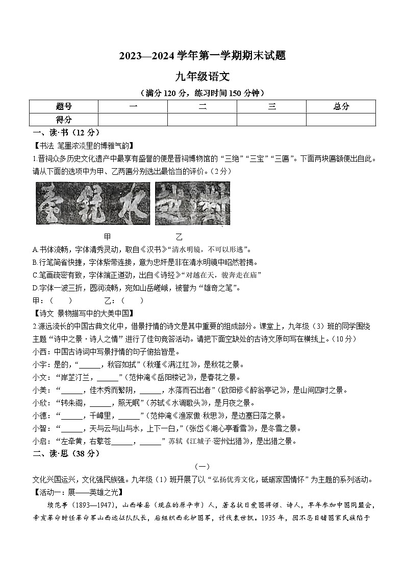 55，山西省晋城市沁水县多校2023-2024学年九年级上学期期末语文试题01