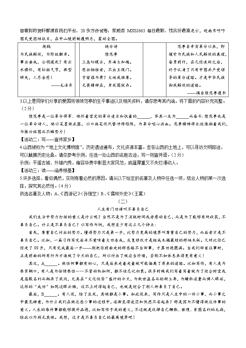 55，山西省晋城市沁水县多校2023-2024学年九年级上学期期末语文试题02