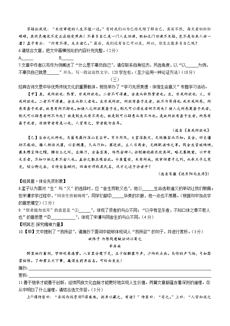 55，山西省晋城市沁水县多校2023-2024学年九年级上学期期末语文试题03