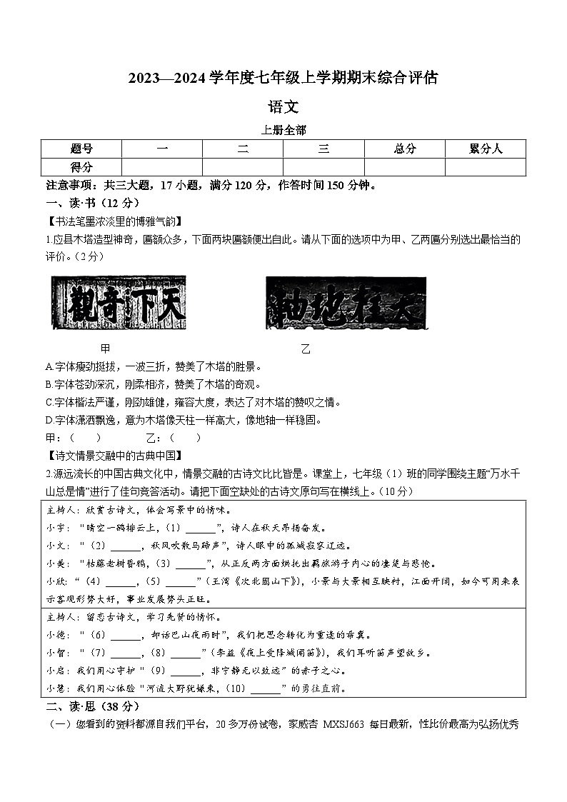 56，山西省大同市浑源县多校2023-2024学年七年级上学期期末语文试题01
