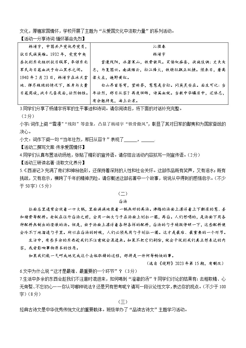 56，山西省大同市浑源县多校2023-2024学年七年级上学期期末语文试题02