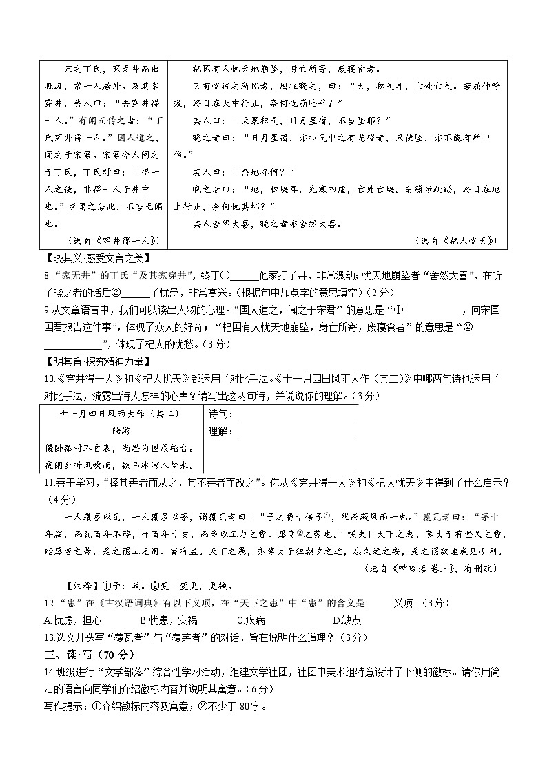 56，山西省大同市浑源县多校2023-2024学年七年级上学期期末语文试题03