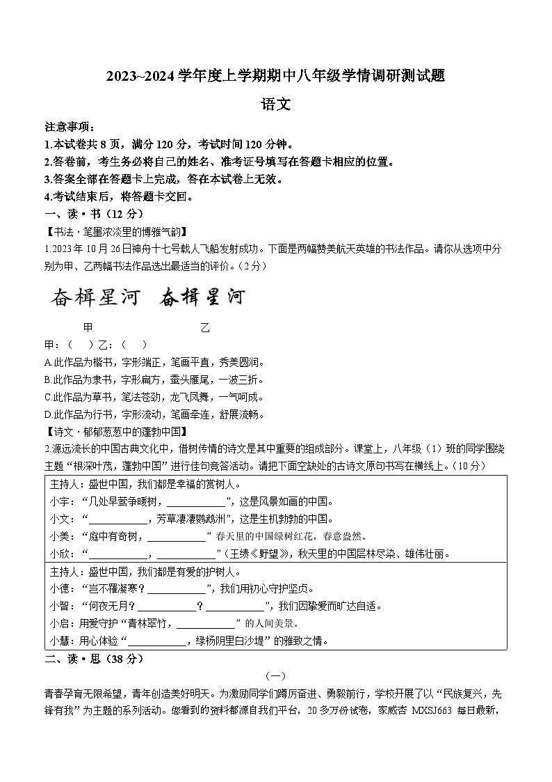 59，山西省朔州市怀仁市2023-2024学年八年级上学期期中语文试题01