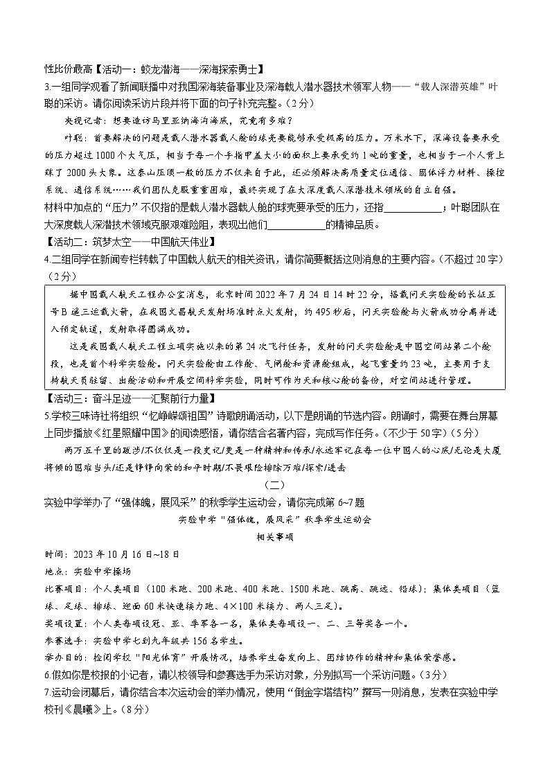 59，山西省朔州市怀仁市2023-2024学年八年级上学期期中语文试题02