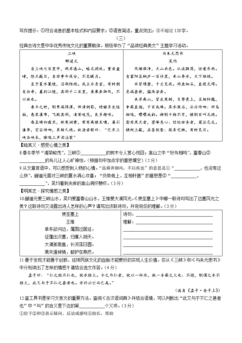 59，山西省朔州市怀仁市2023-2024学年八年级上学期期中语文试题03