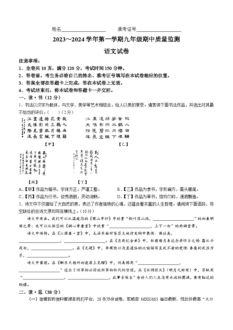 60，山西省太原市部分学校2023-2024学年九年级上学期期中语文试题01