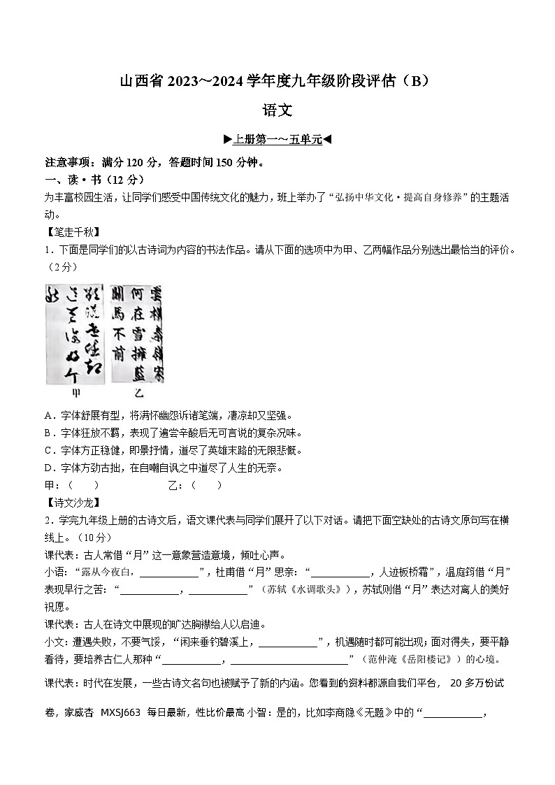 61，山西省忻州市多校联考2023-2024学年九年级上学期期中语文试题01