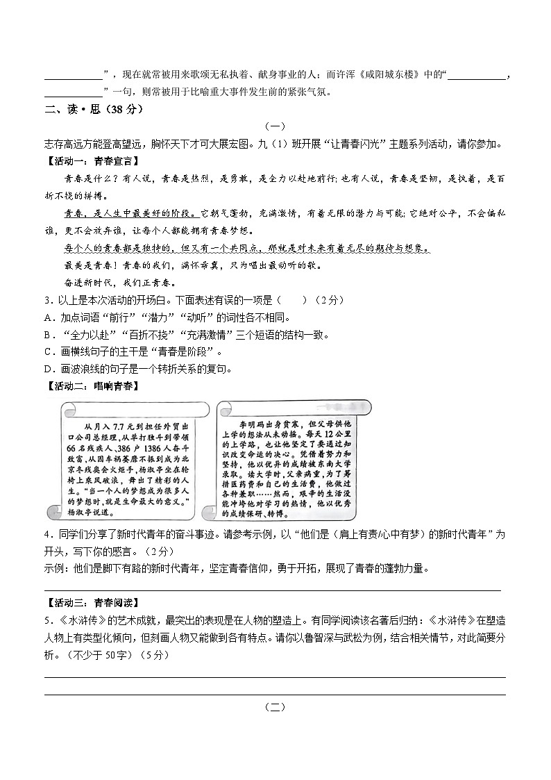 61，山西省忻州市多校联考2023-2024学年九年级上学期期中语文试题02