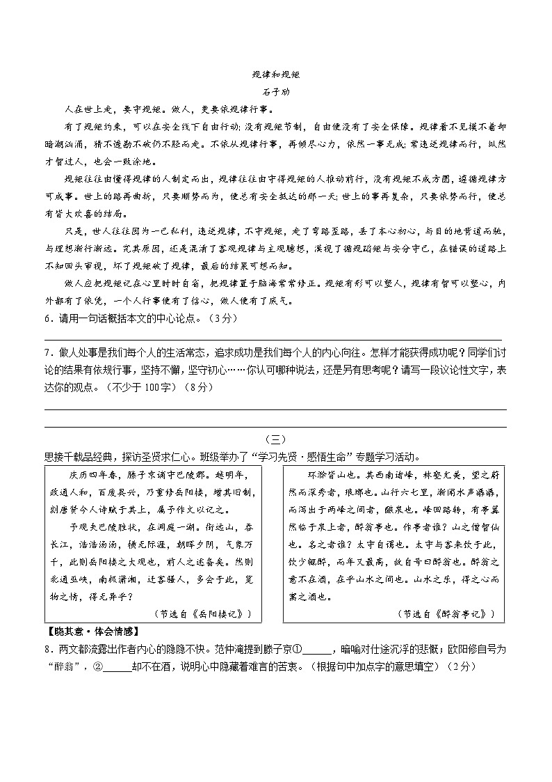 61，山西省忻州市多校联考2023-2024学年九年级上学期期中语文试题03
