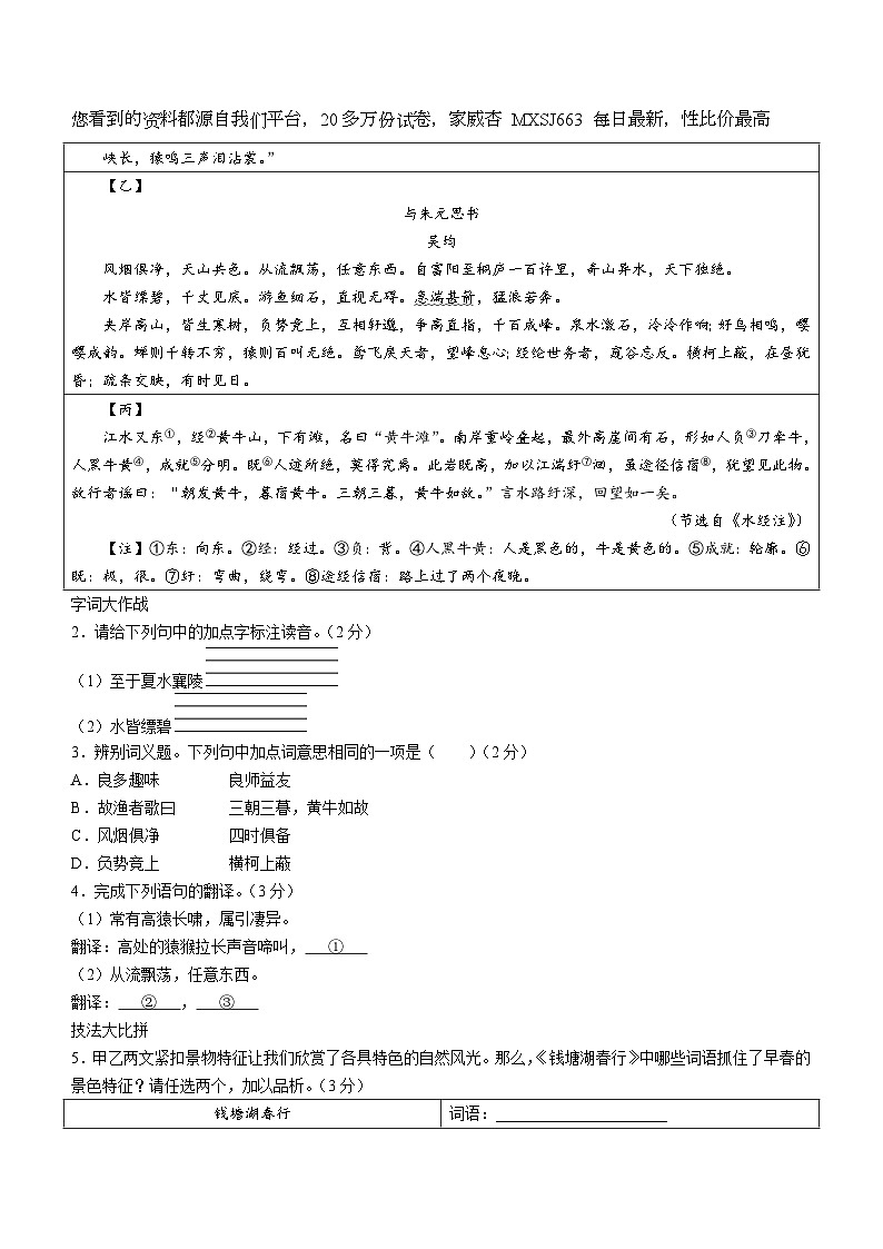 62，山西省晋中市榆次区2023-2024学年八年级上学期期中语文试题第2页